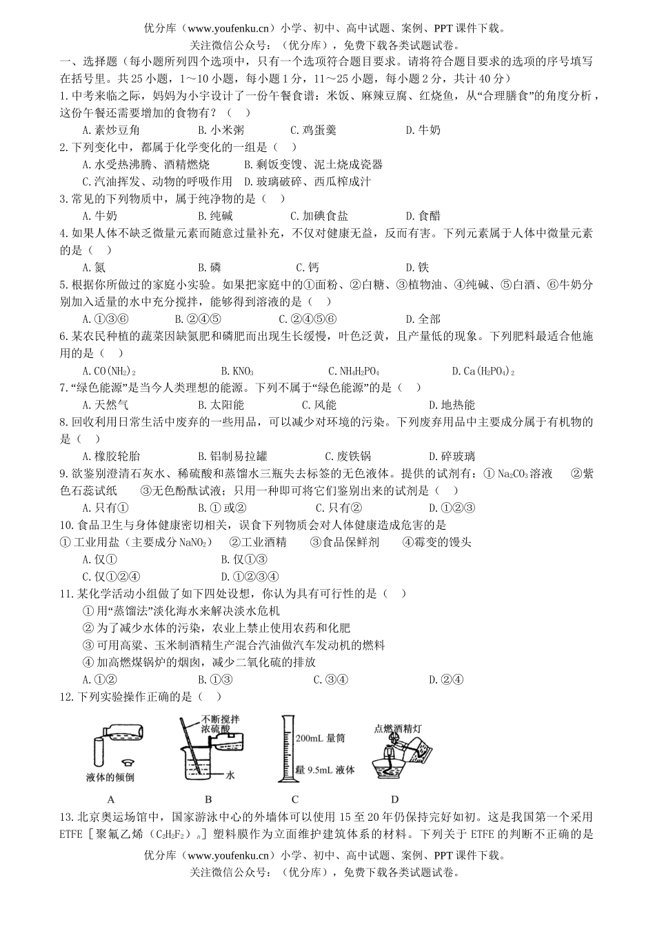初中化学毕业生学业考试卷_第2页