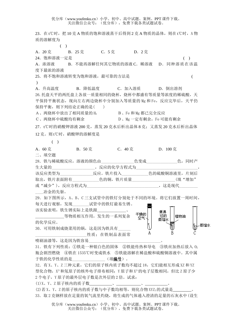 初中化学上期综合练习及答案(四)试卷_第2页
