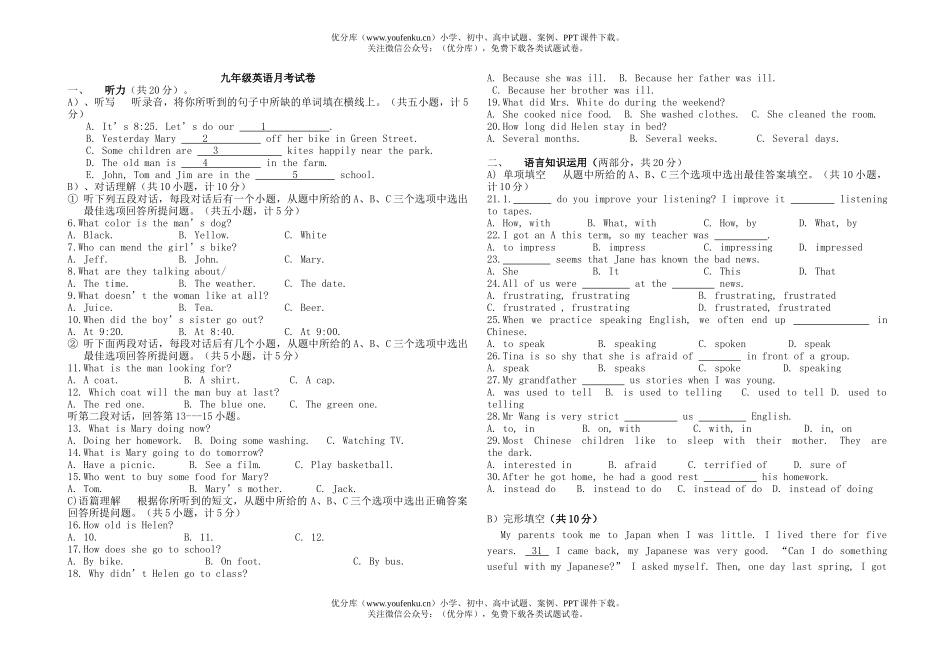 初中九年级英语新目标上册第一次月考试卷_第1页