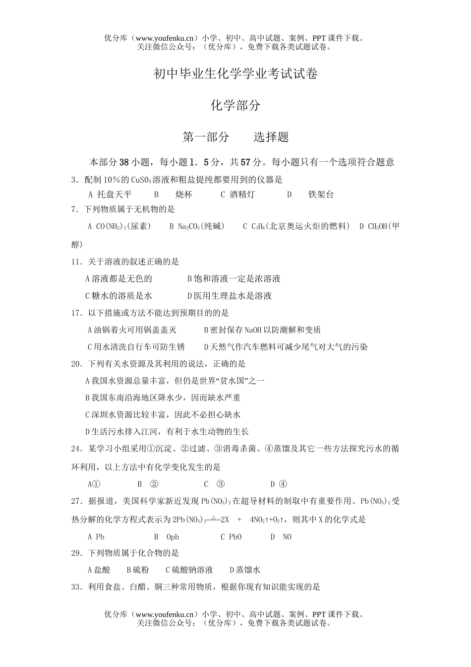 初中化学毕业生学业考试卷_第1页