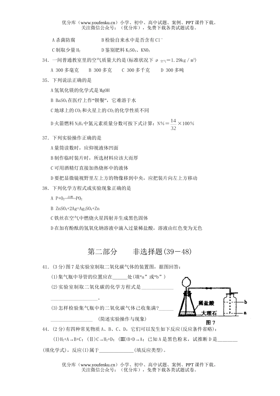 初中化学毕业生学业考试卷_第2页