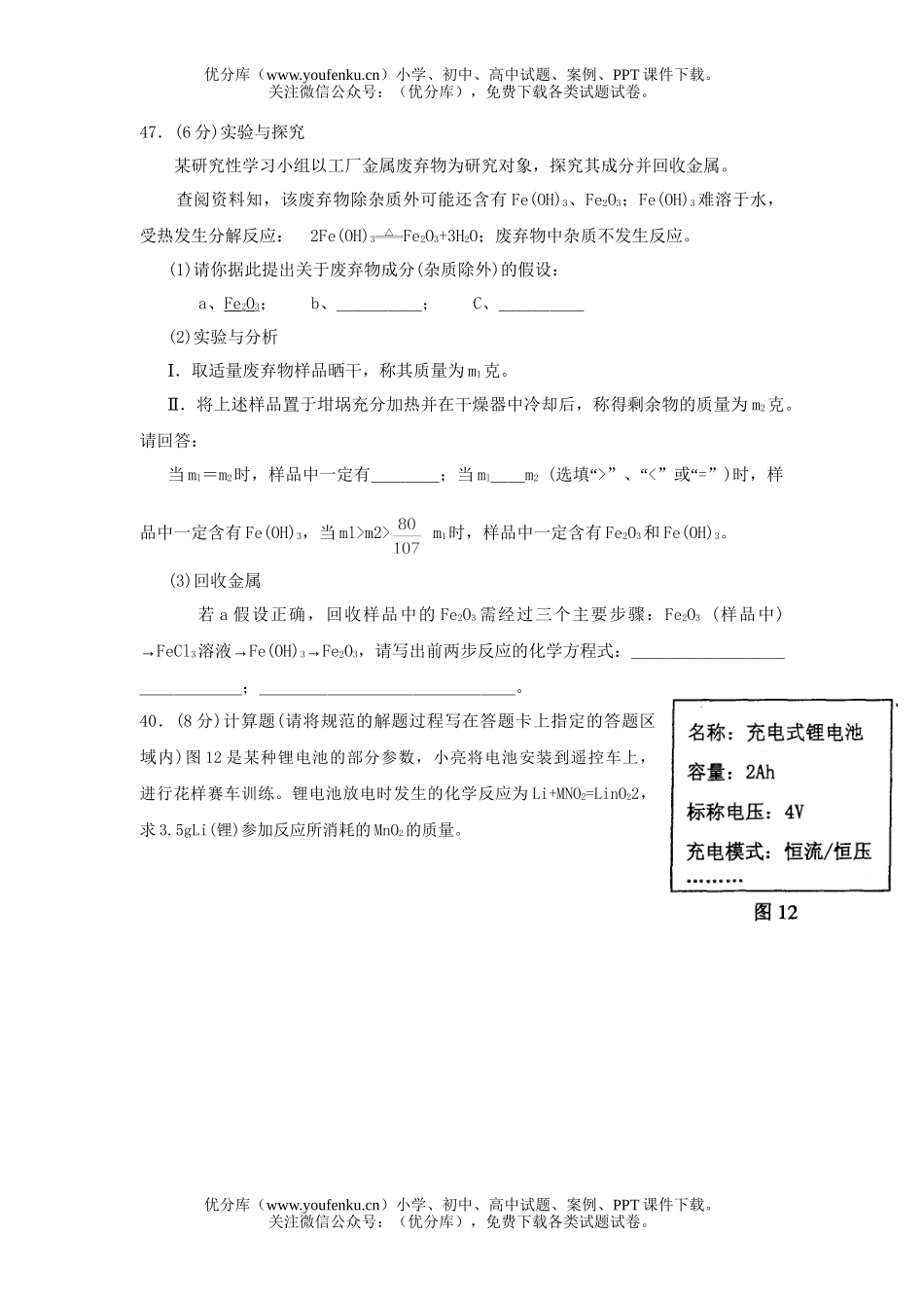 初中化学毕业生学业考试卷_第3页