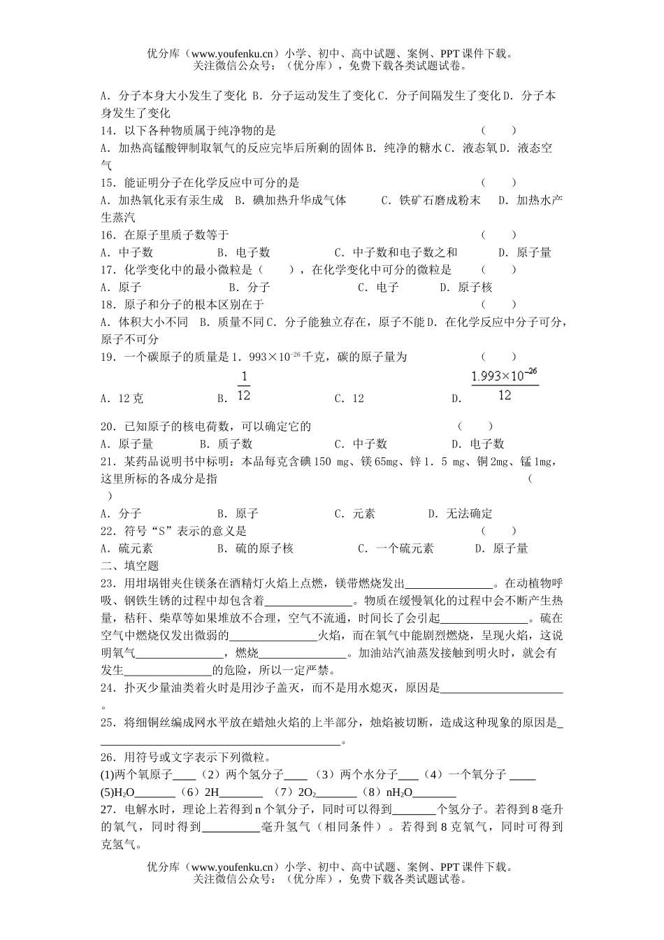 初中化学上期综合练习及答案(二)试卷_第1页