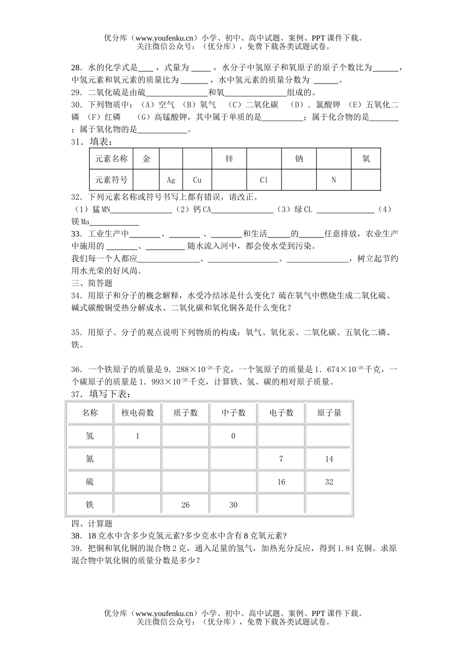 初中化学上期综合练习及答案(二)试卷_第2页