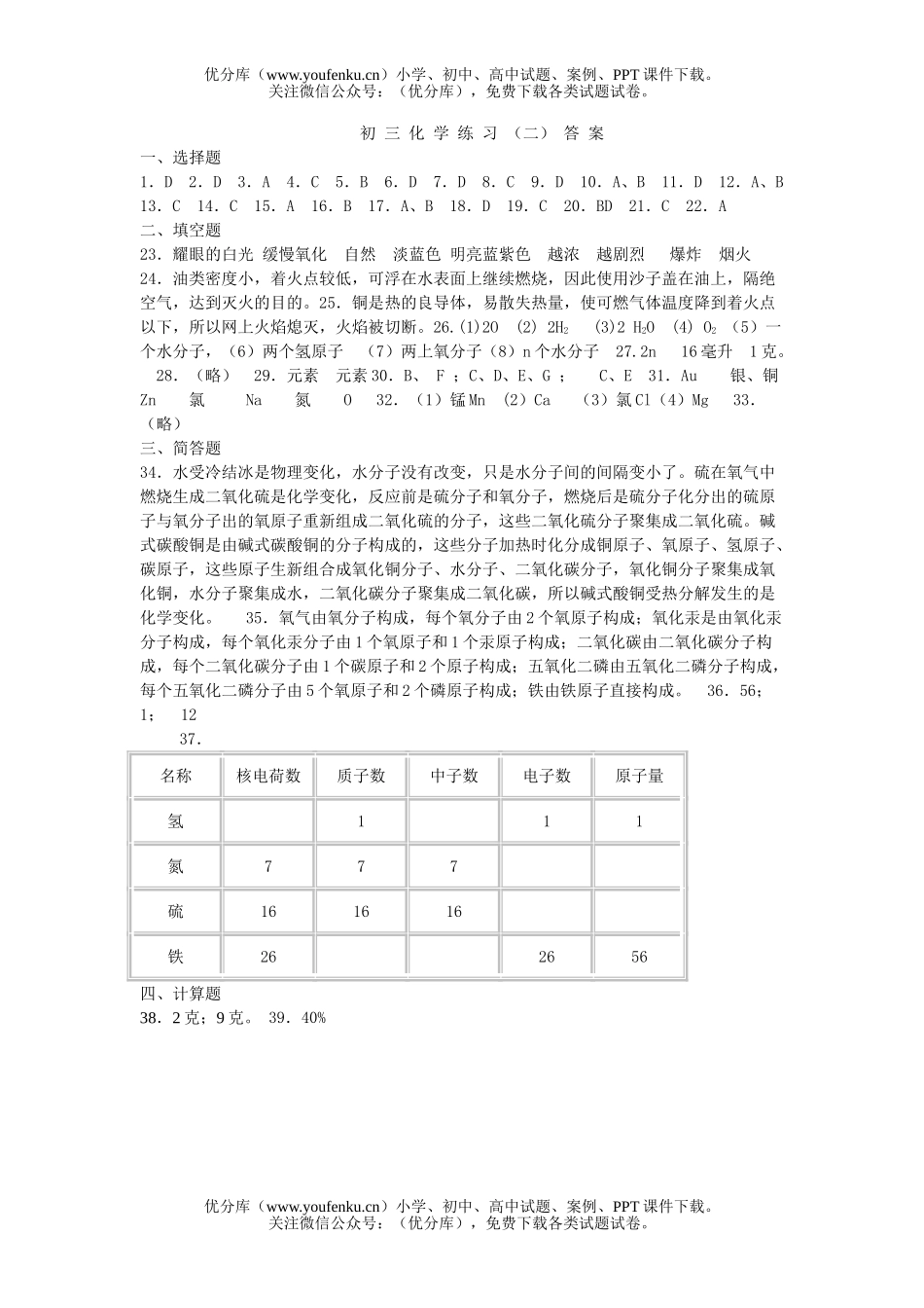 初中化学上期综合练习及答案(二)试卷_第3页