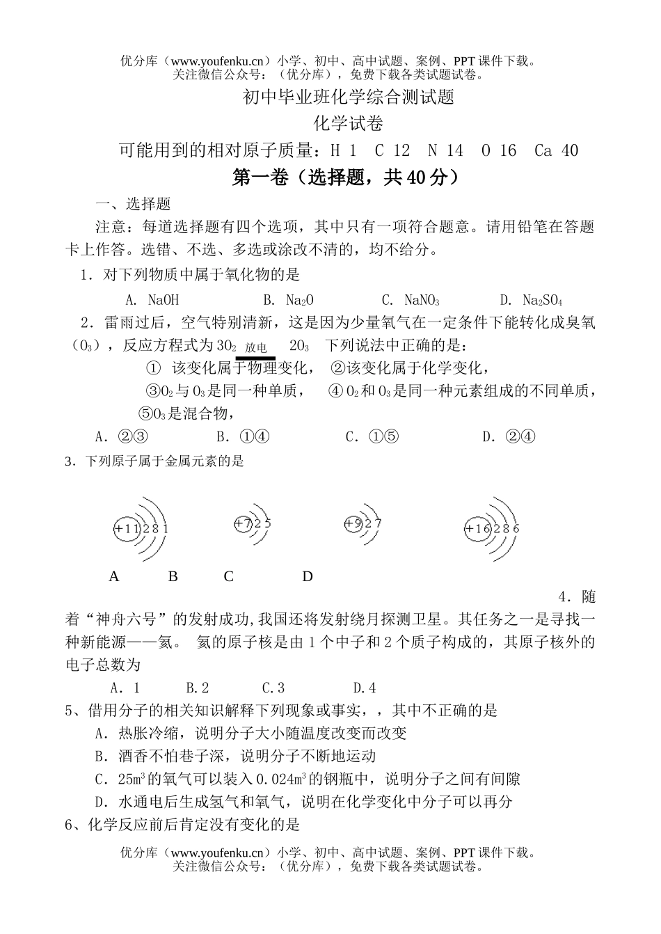 初中化学毕业班综合测试卷_第1页