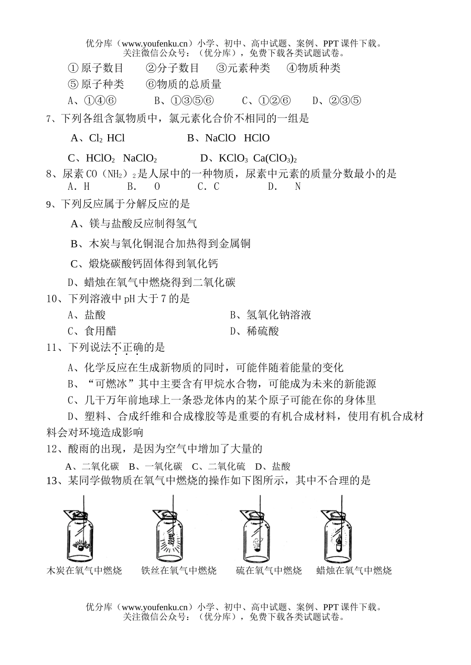 初中化学毕业班综合测试卷_第2页