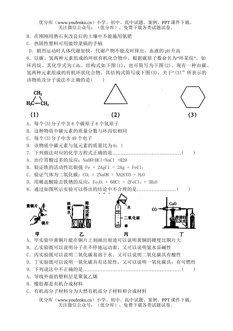 初中化学升学考试第二次调研测试卷_第2页