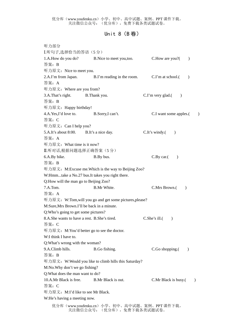 初中九年级英语新目标上学期单元测8试卷_第1页