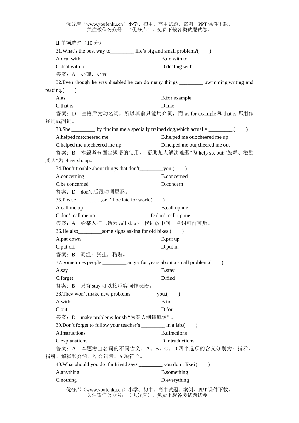 初中九年级英语新目标上学期单元测8试卷_第2页