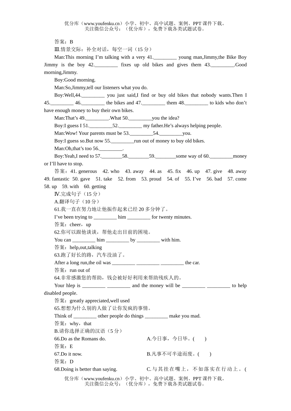 初中九年级英语新目标上学期单元测8试卷_第3页