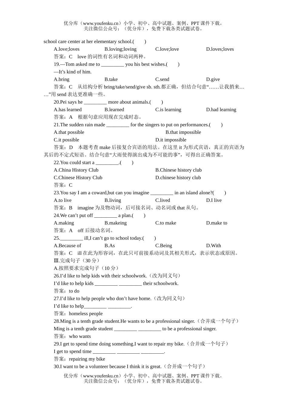 初中九年级英语新目标上学期单元测7试卷_第2页