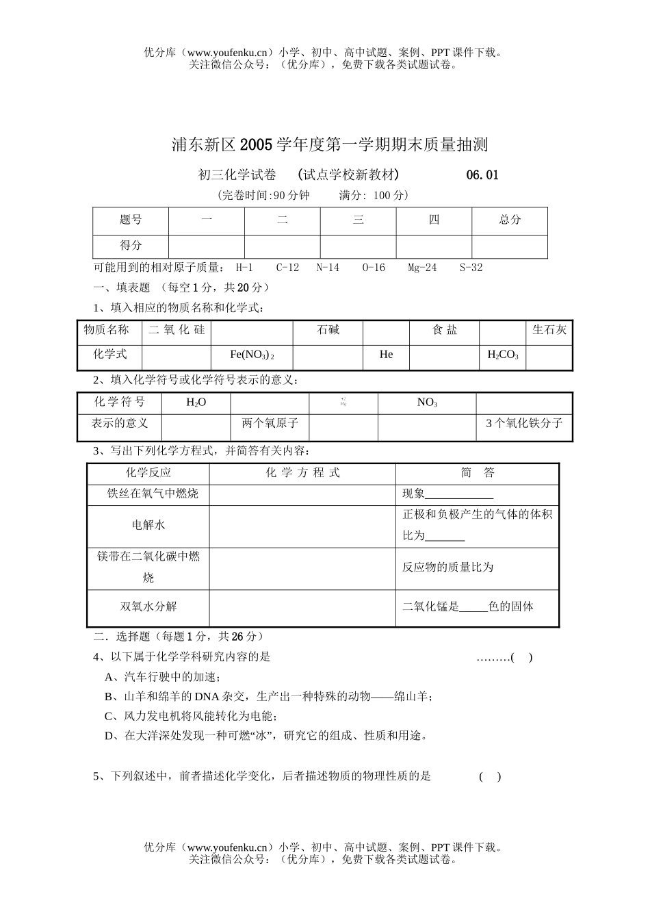 初中化学第一学期期末质量抽测试卷_第1页