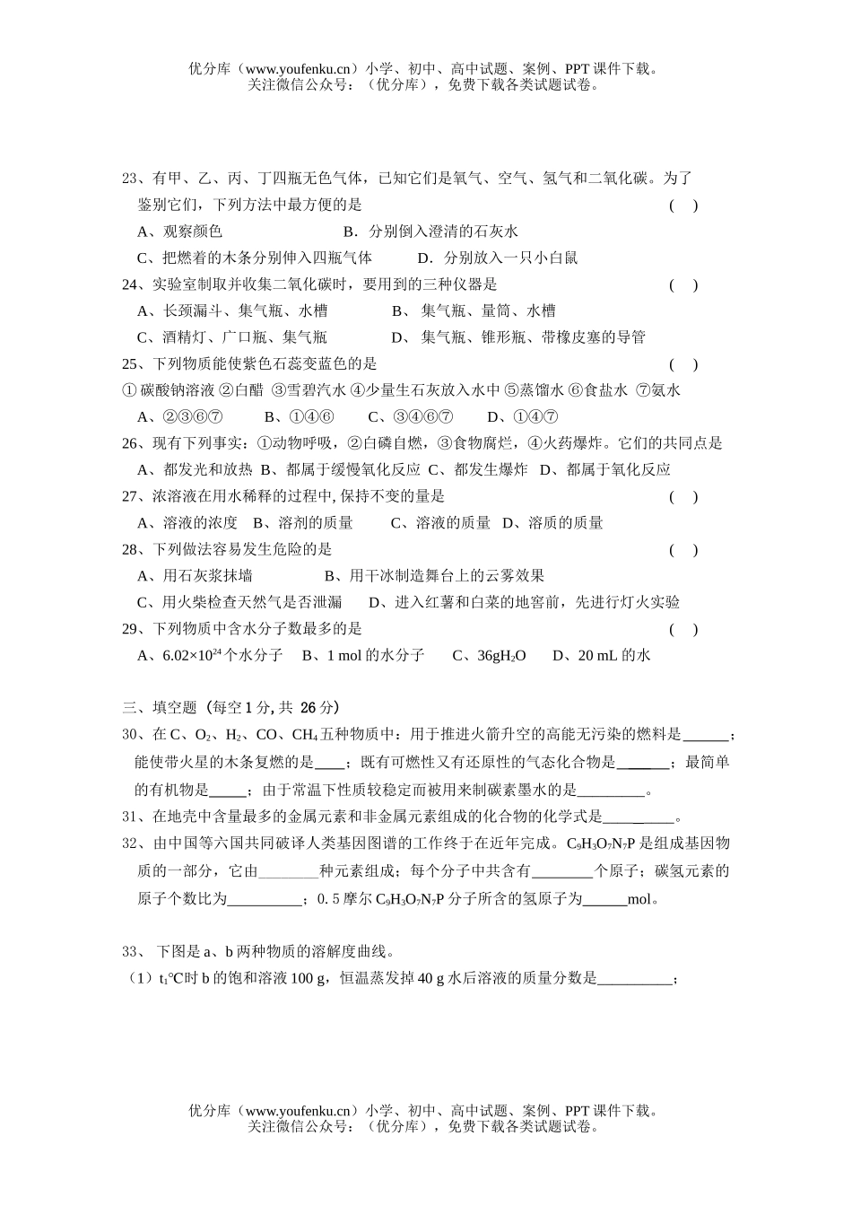初中化学第一学期期末质量抽测试卷_第2页