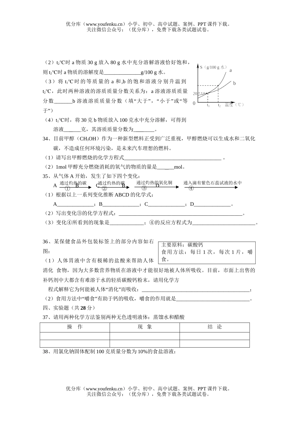 初中化学第一学期期末质量抽测试卷_第3页
