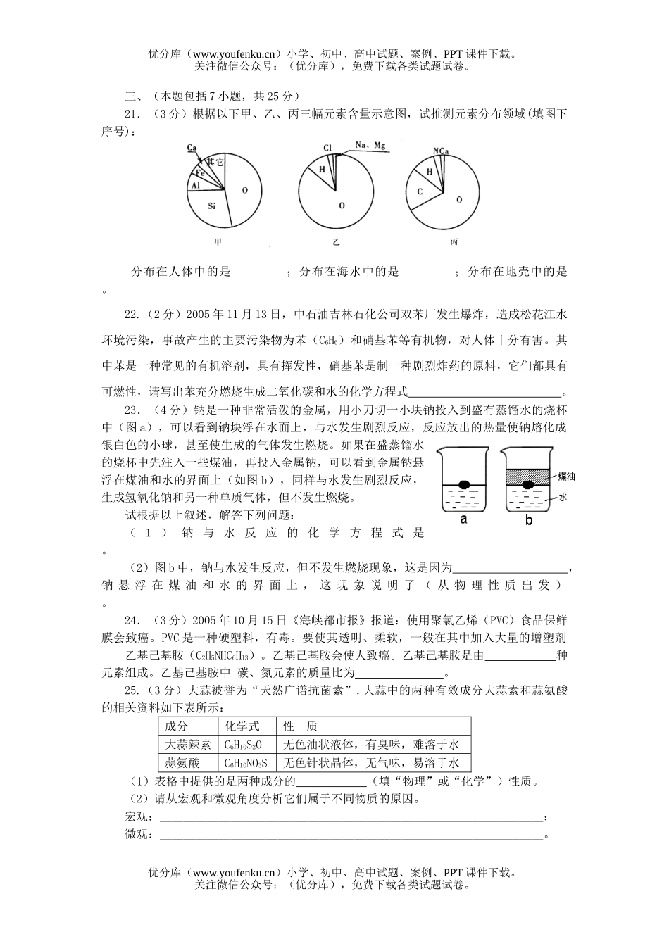 初中化学第一学期期末统一考试卷_第2页