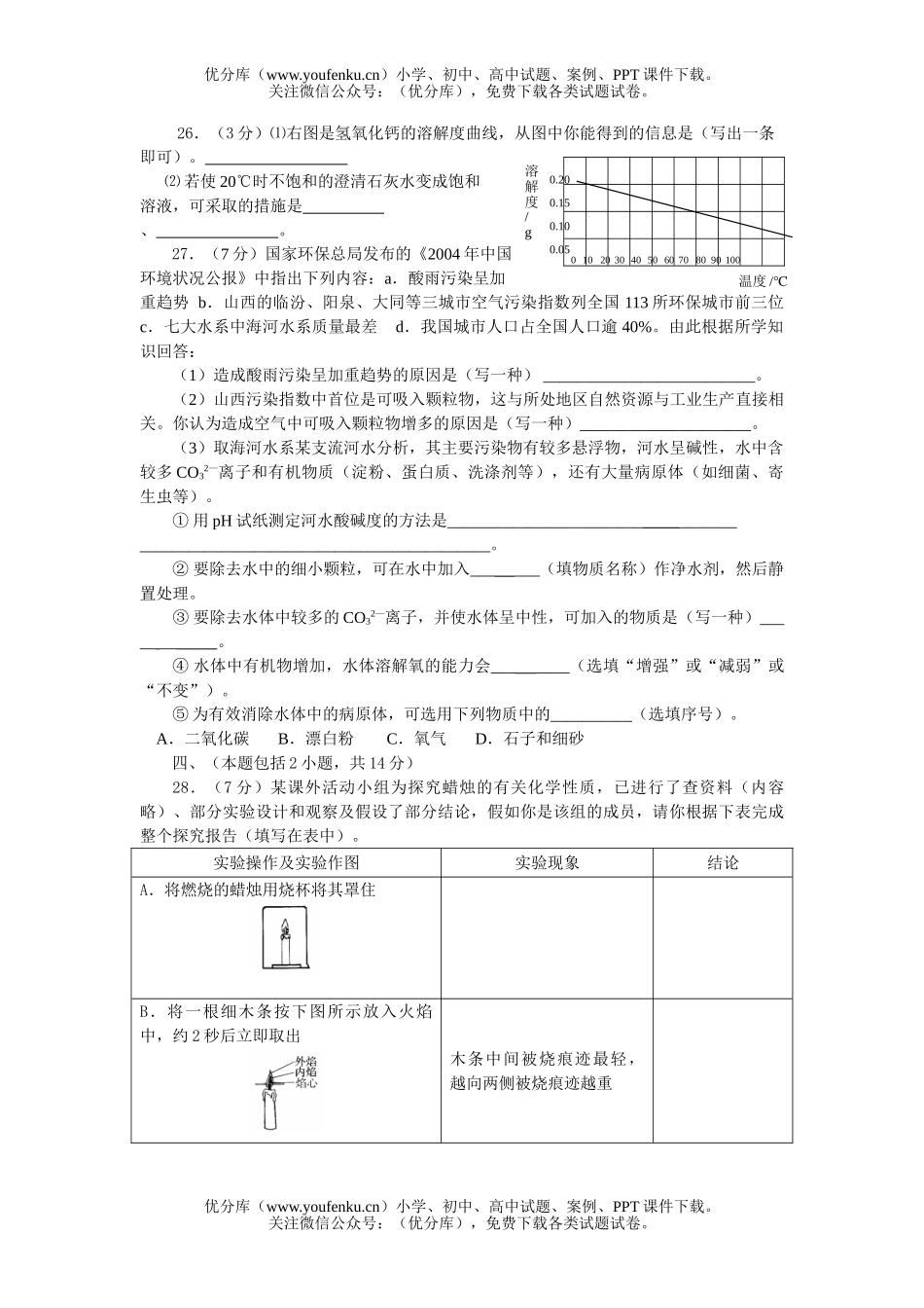 初中化学第一学期期末统一考试卷_第3页
