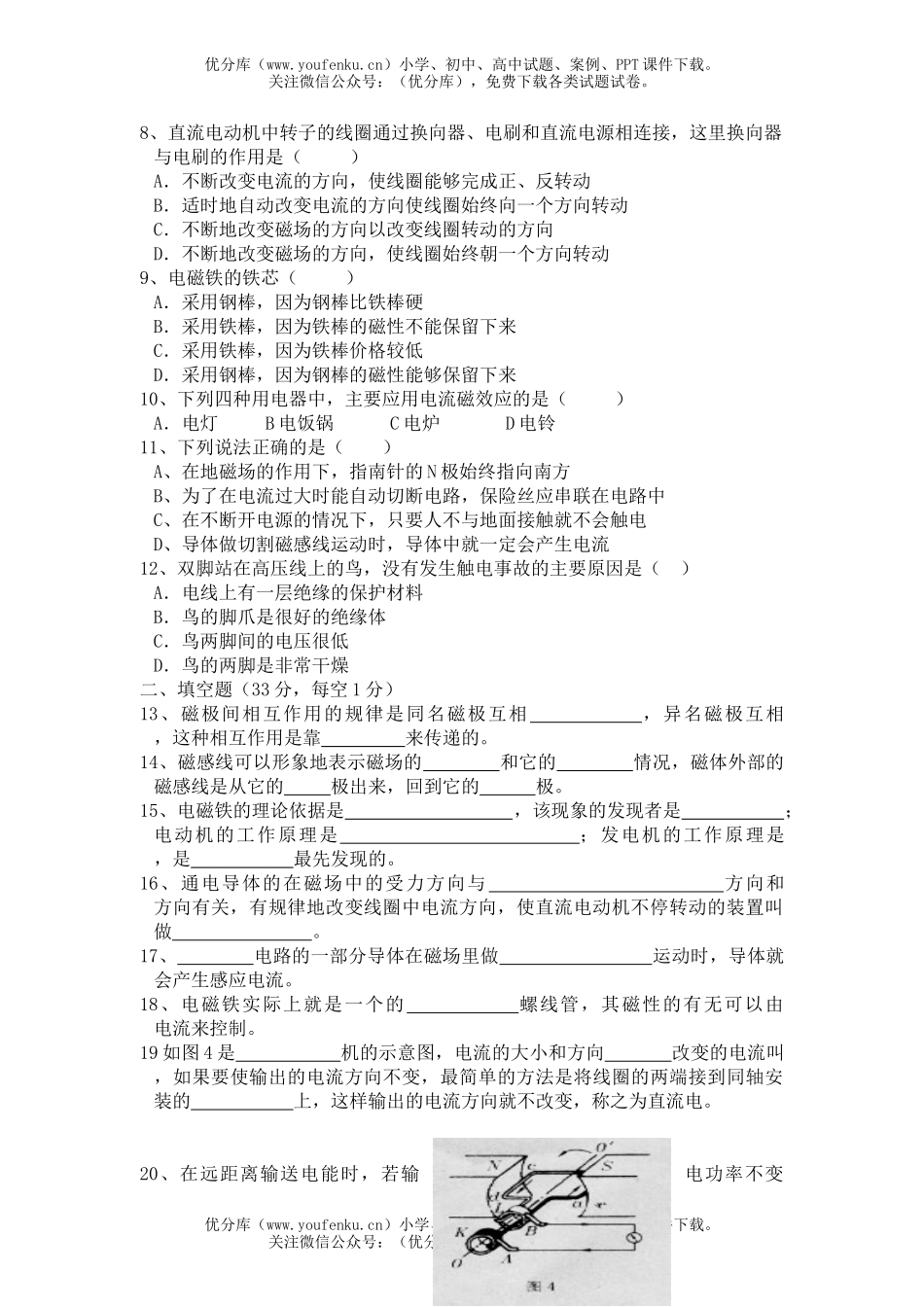 初中九年级物理第十六章、第十七章单元测试卷_第2页