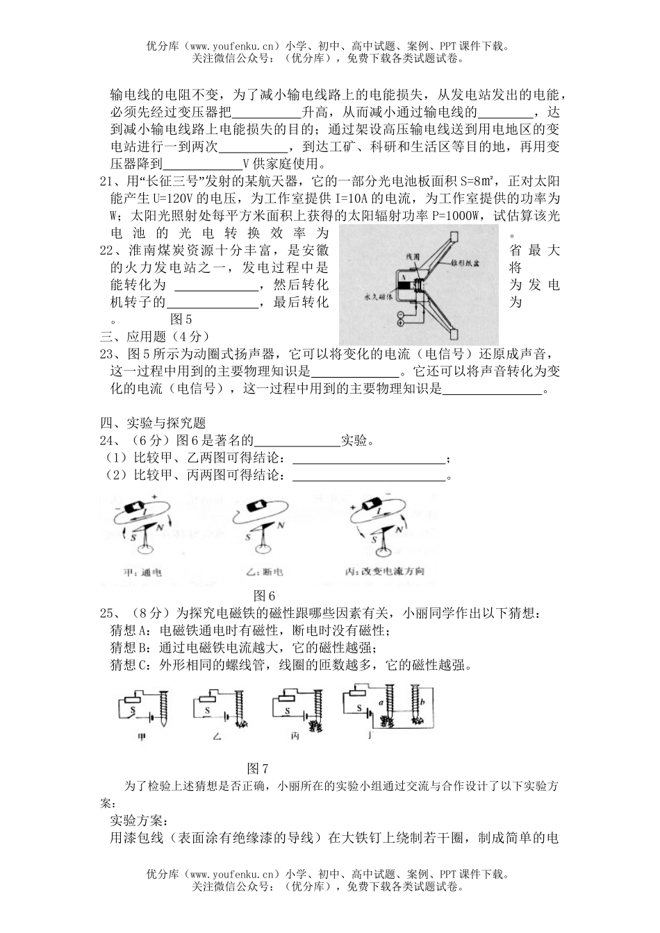 初中九年级物理第十六章、第十七章单元测试卷_第3页