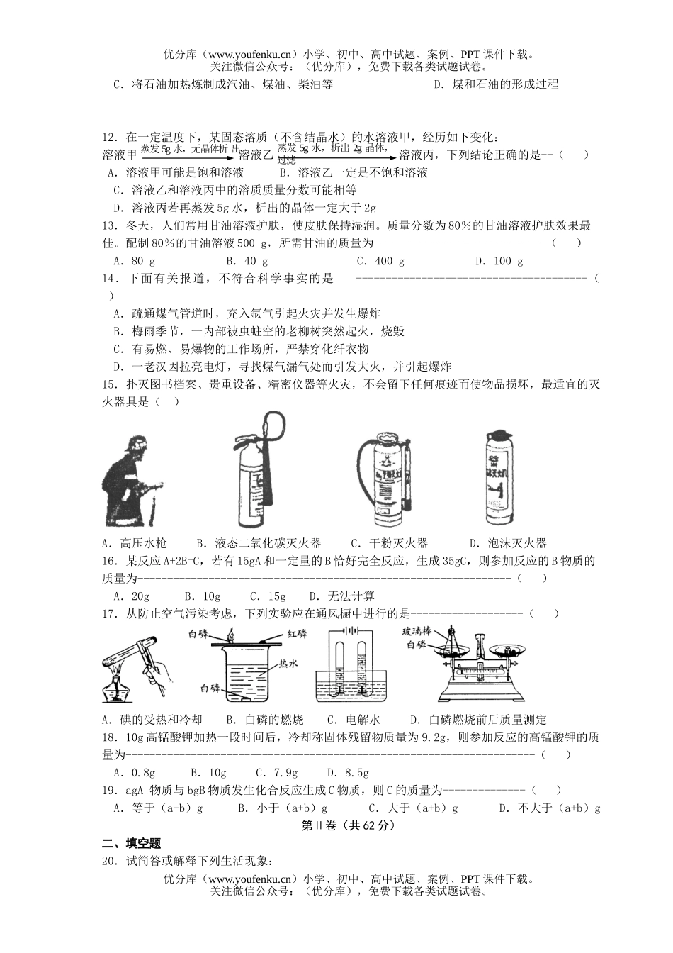 初中化学第一学期期末模拟试卷_第2页