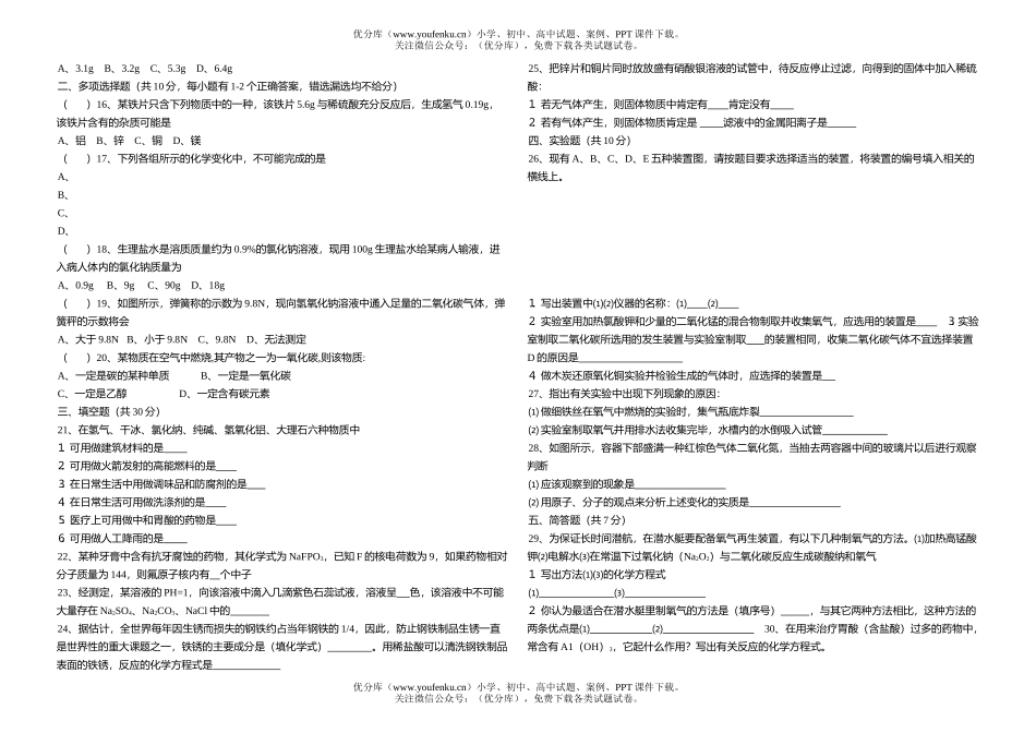 初中化学初四期末试卷_第2页