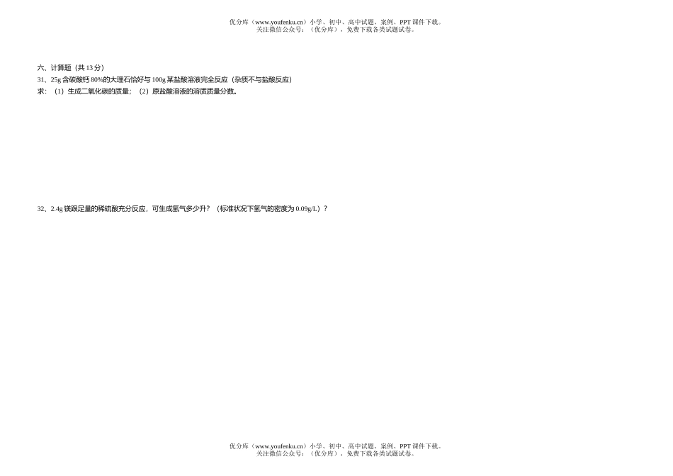 初中化学初四期末试卷_第3页