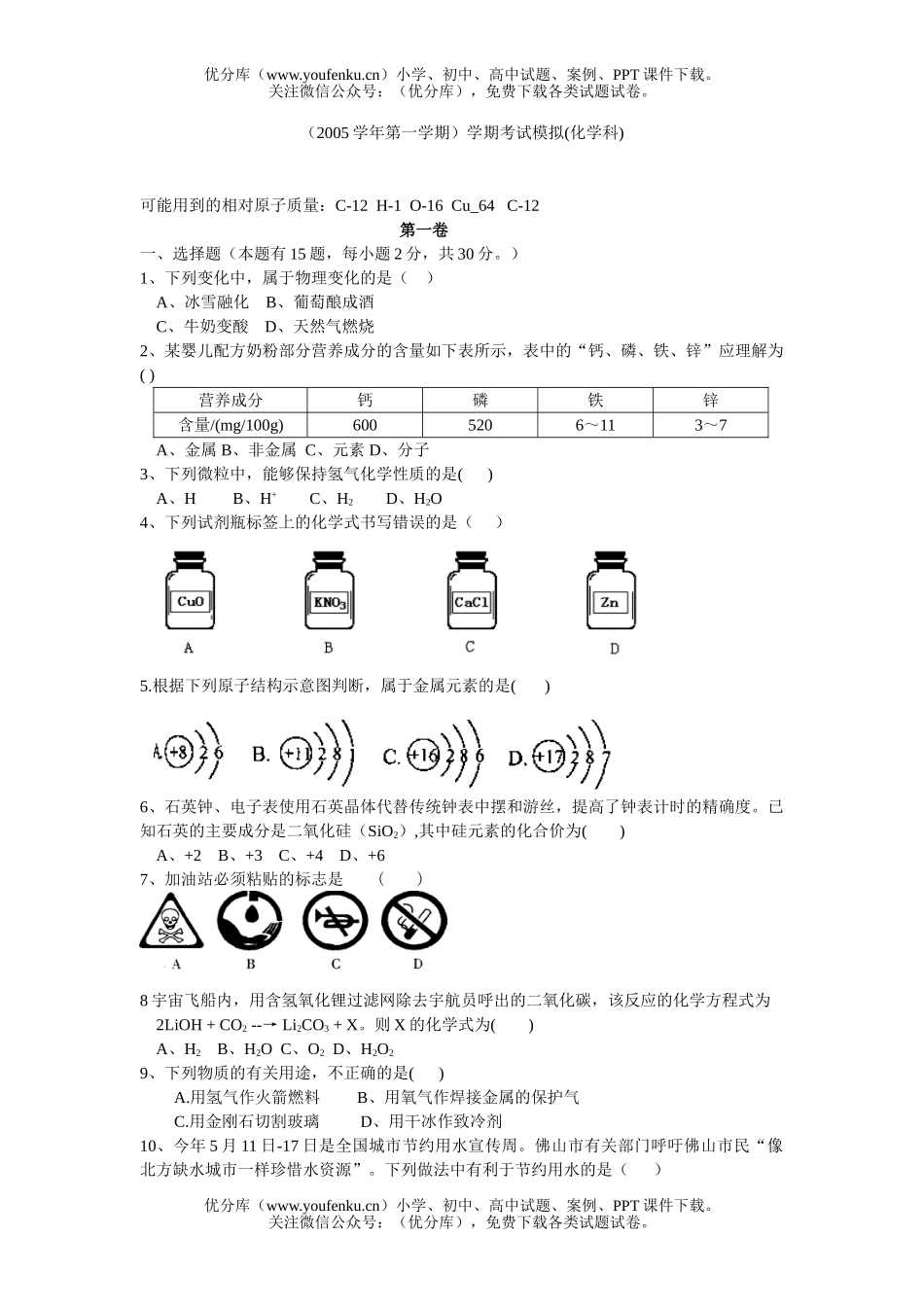 初中化学第一学期期末复习试卷_第1页