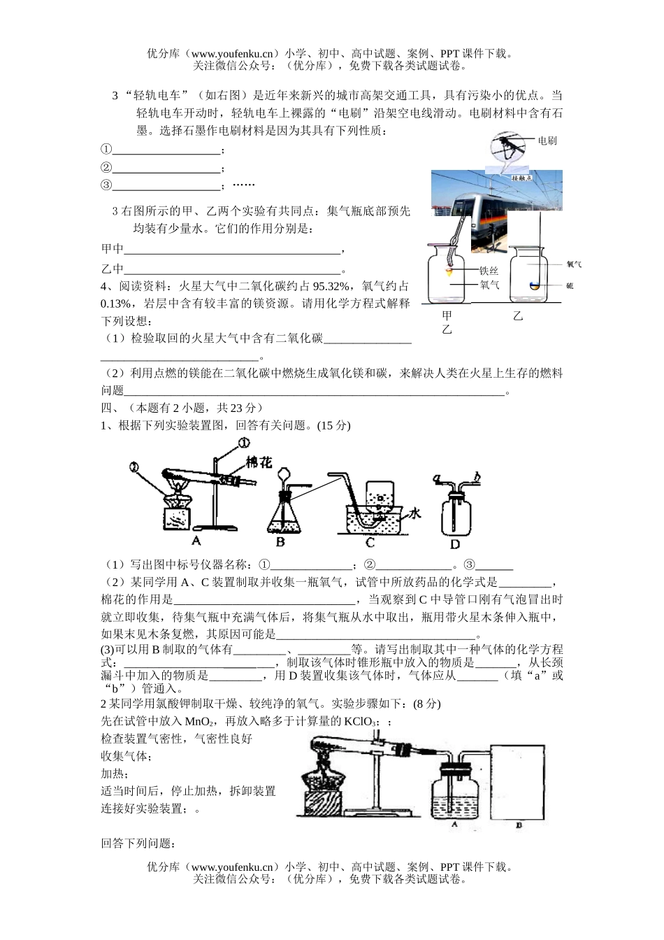初中化学第一学期期末复习试卷_第3页
