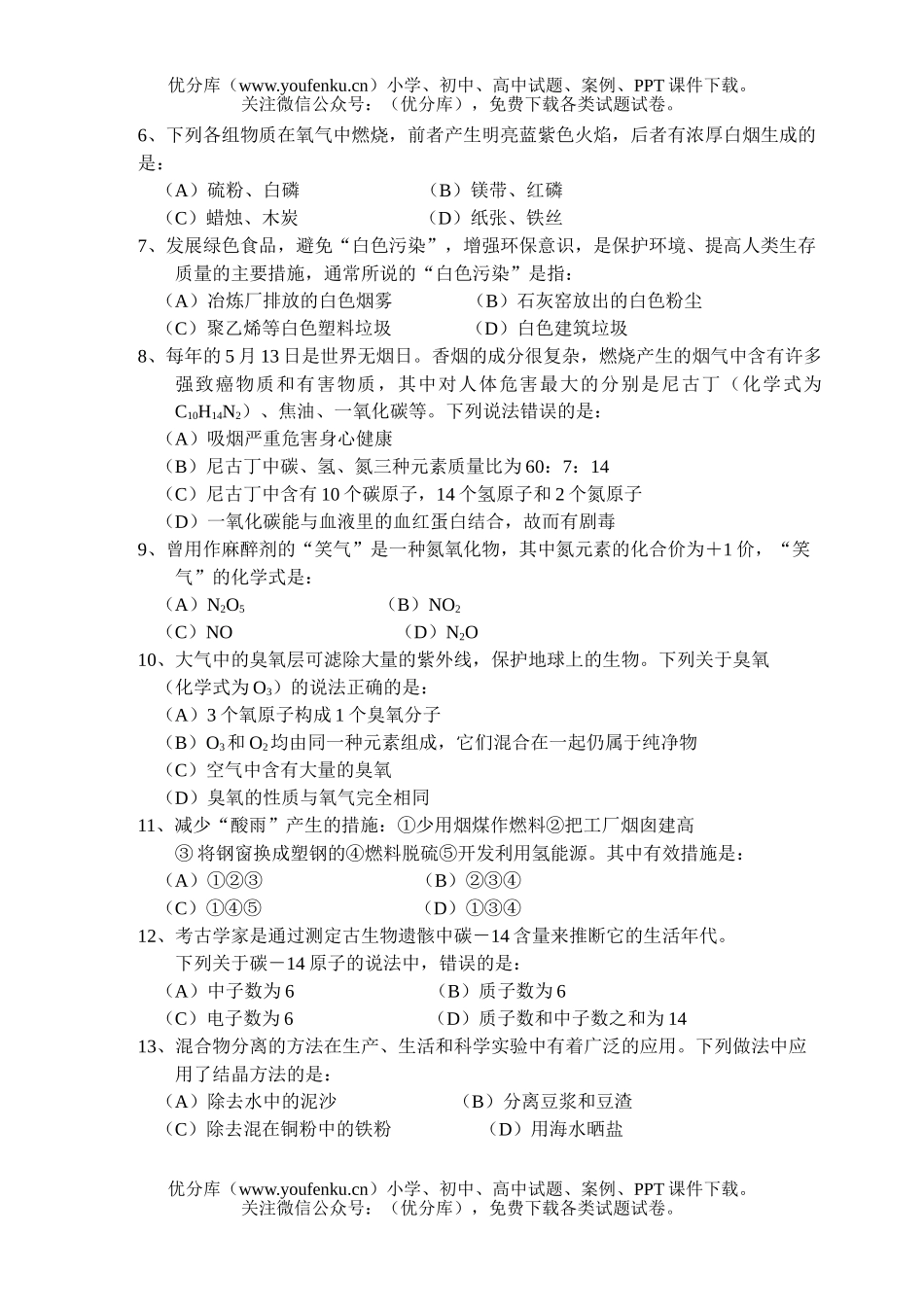 初中化学北京市2006年高级中等学校招生统一考试模拟试卷_第2页