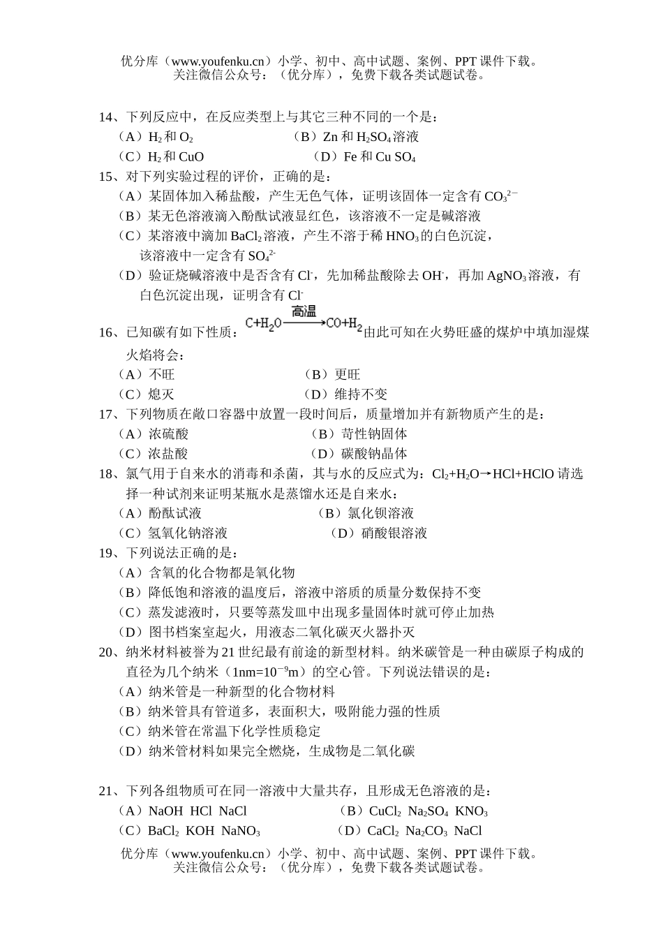 初中化学北京市2006年高级中等学校招生统一考试模拟试卷_第3页