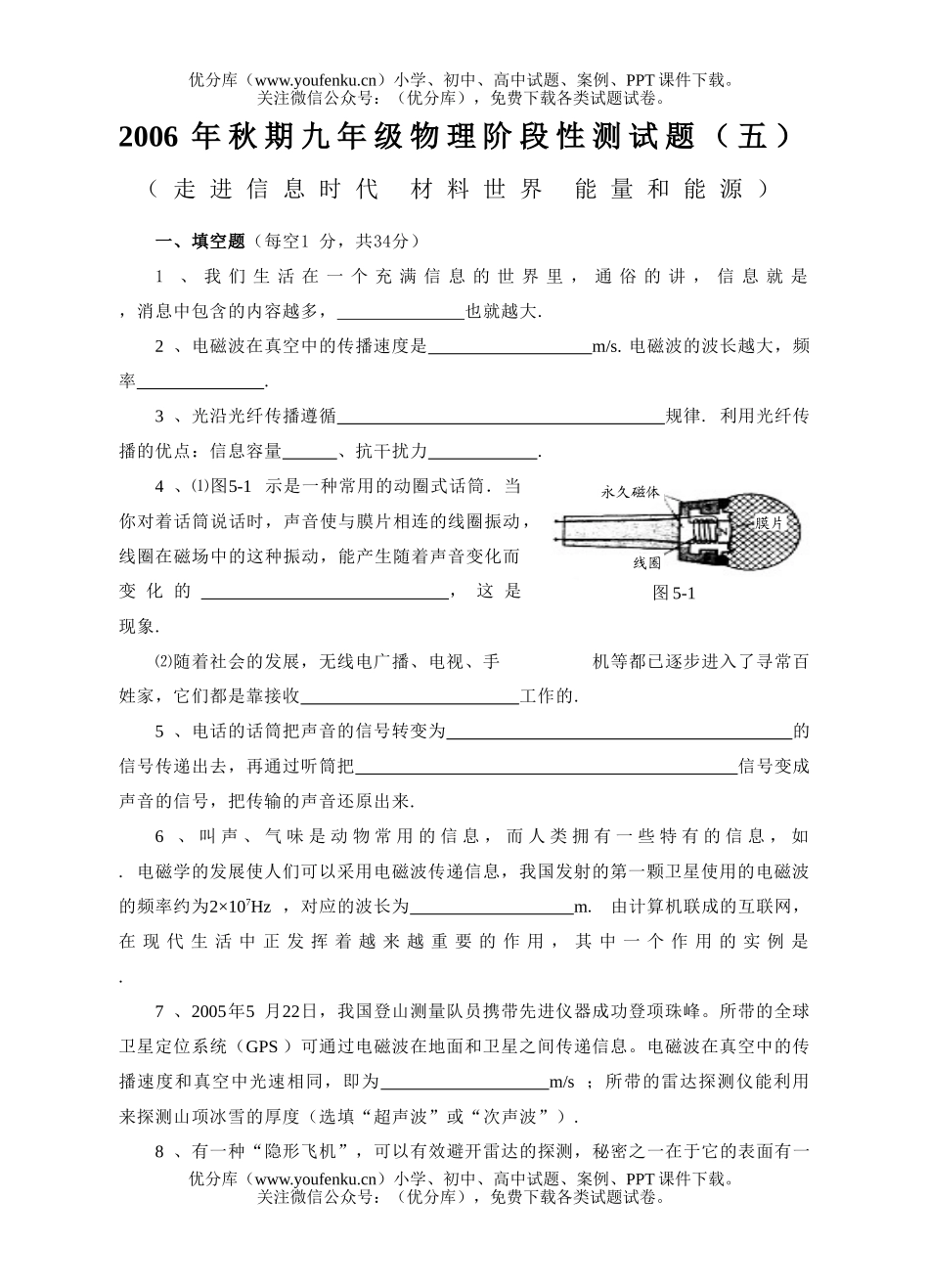 初中九年级物理上学期第18、19、20章单元测及答案试卷_第1页