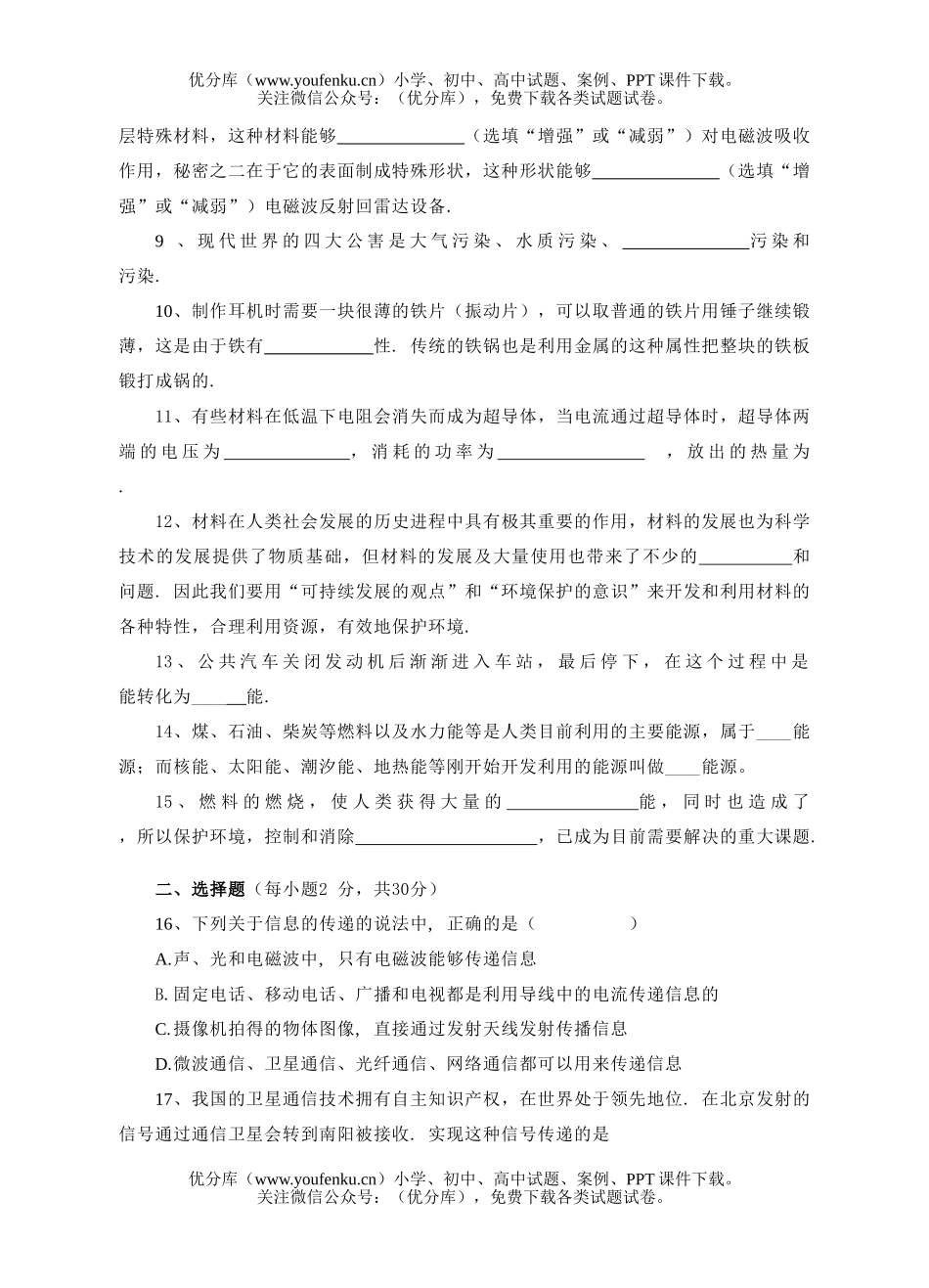 初中九年级物理上学期第18、19、20章单元测及答案试卷_第2页