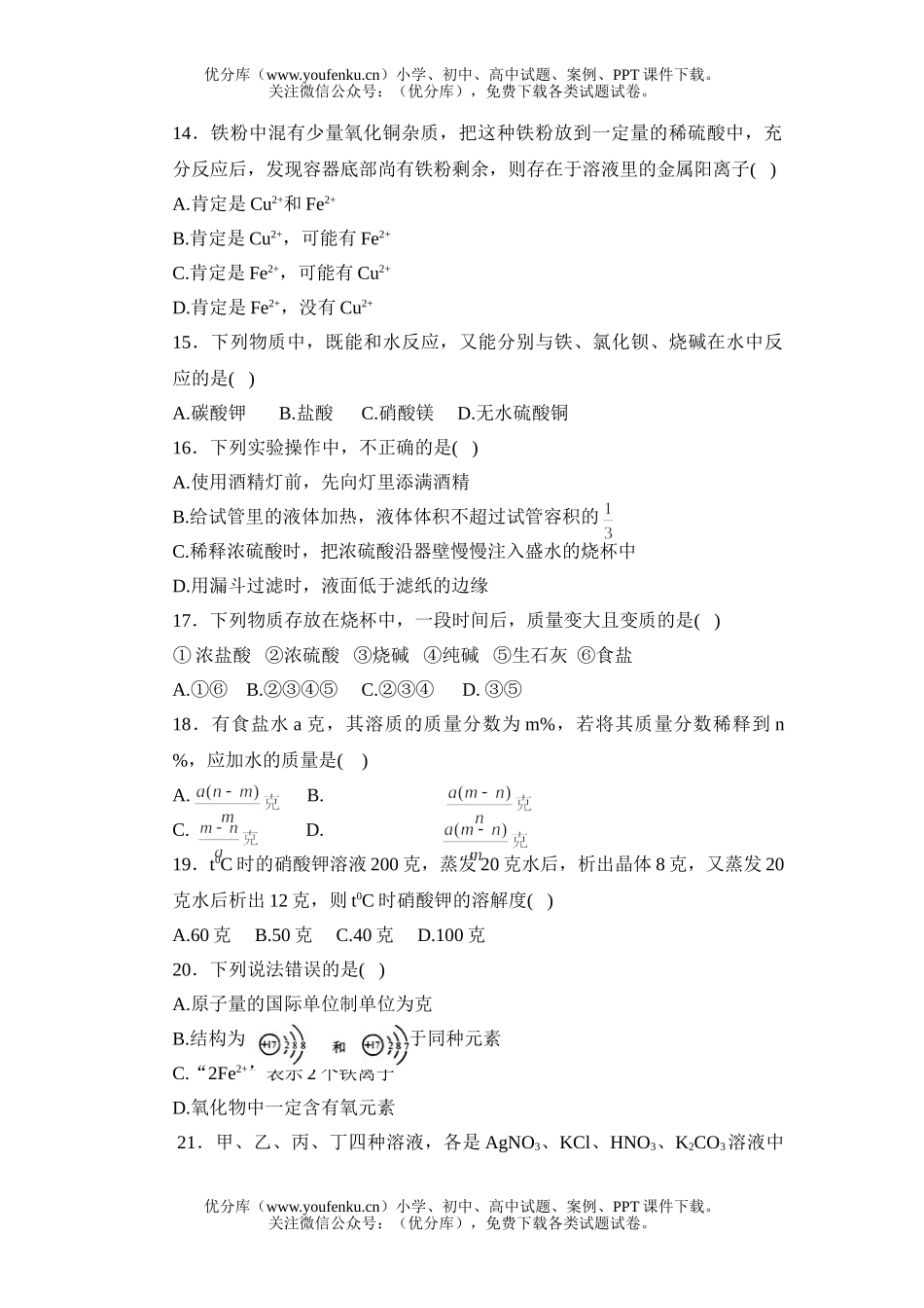 初中化学模拟16及答案试卷_第3页