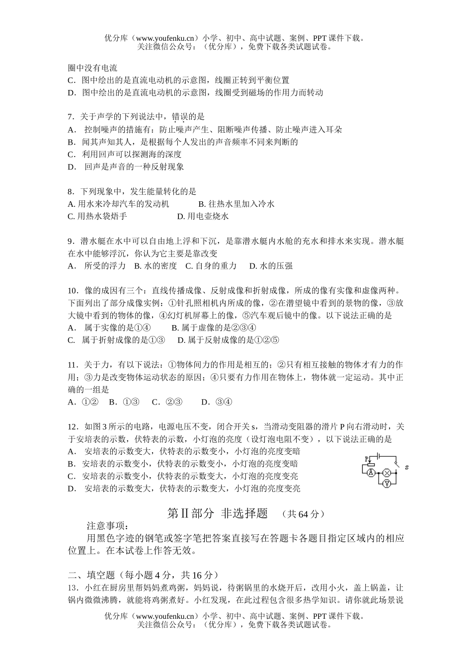 初中九年级物理广州市越秀区毕业班综合测试(二)试卷_第2页