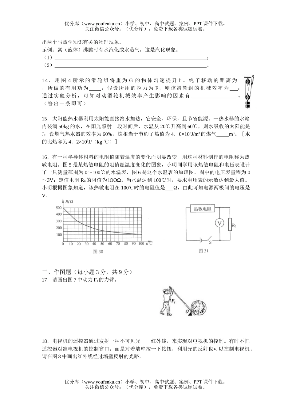 初中九年级物理广州市越秀区毕业班综合测试(二)试卷_第3页