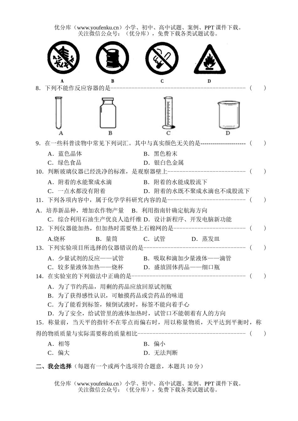 初中化学第一单元 走进世界单元测试卷_第2页