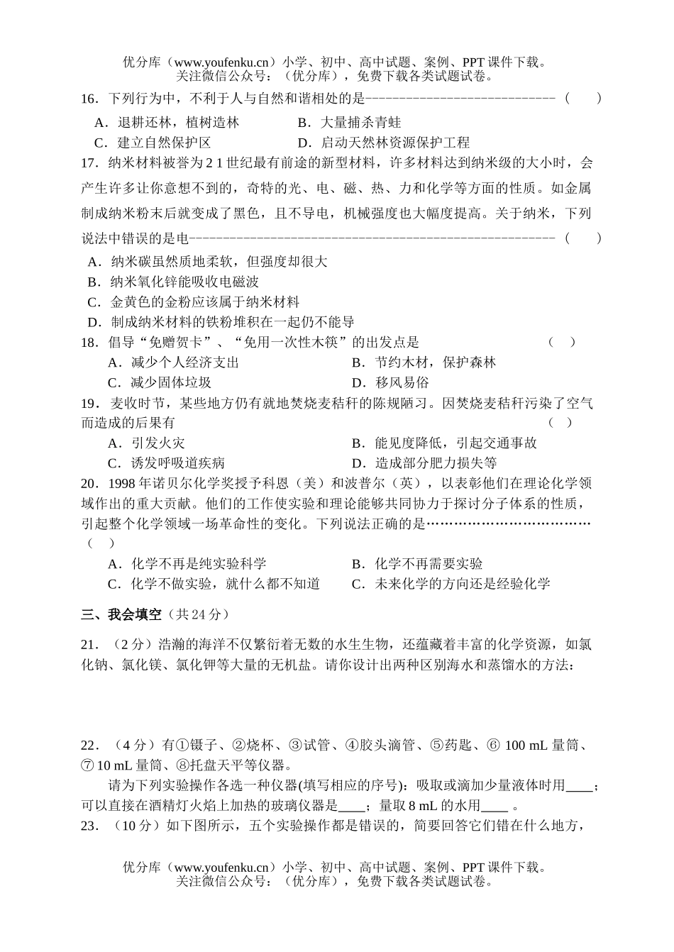 初中化学第一单元 走进世界单元测试卷_第3页