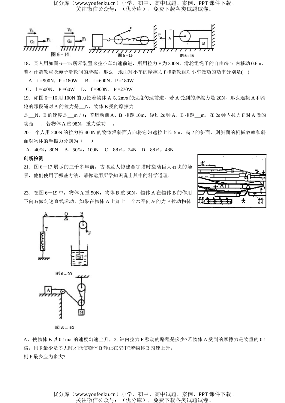 初中九年级物理简单机械练习题试卷_第2页