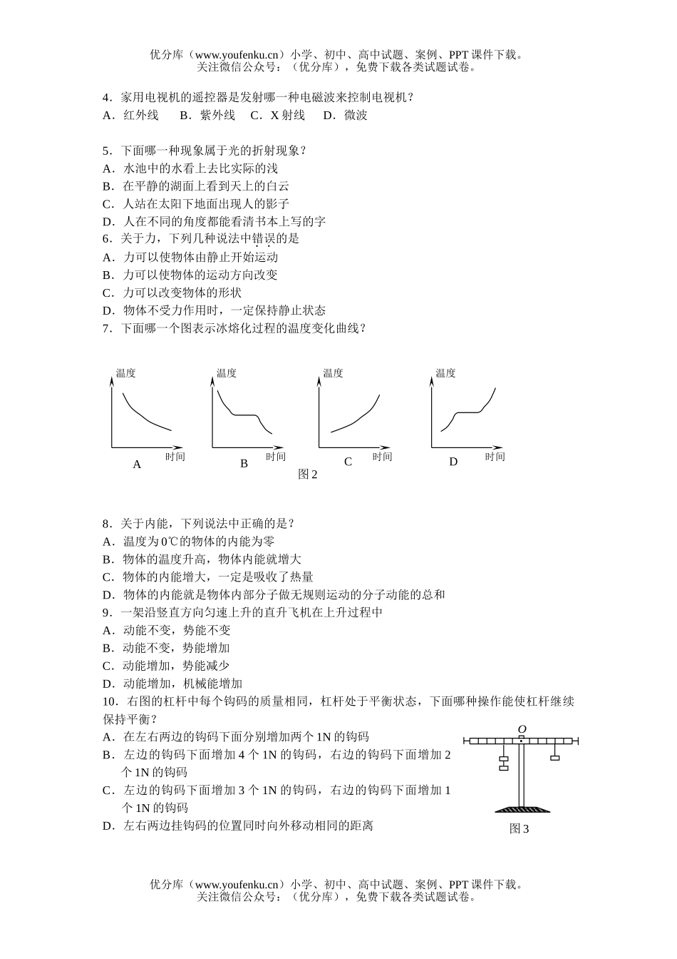 初中九年级物理广州市白云区毕业班综合测试(二)试卷_第2页