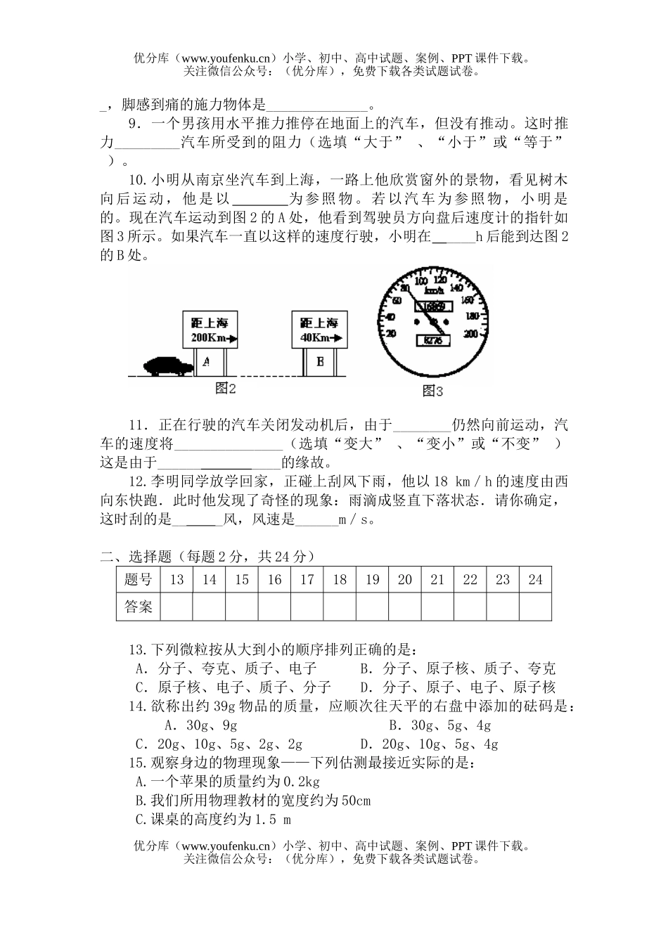 初中九年级物理古泉中学07届第一轮月考试卷_第2页