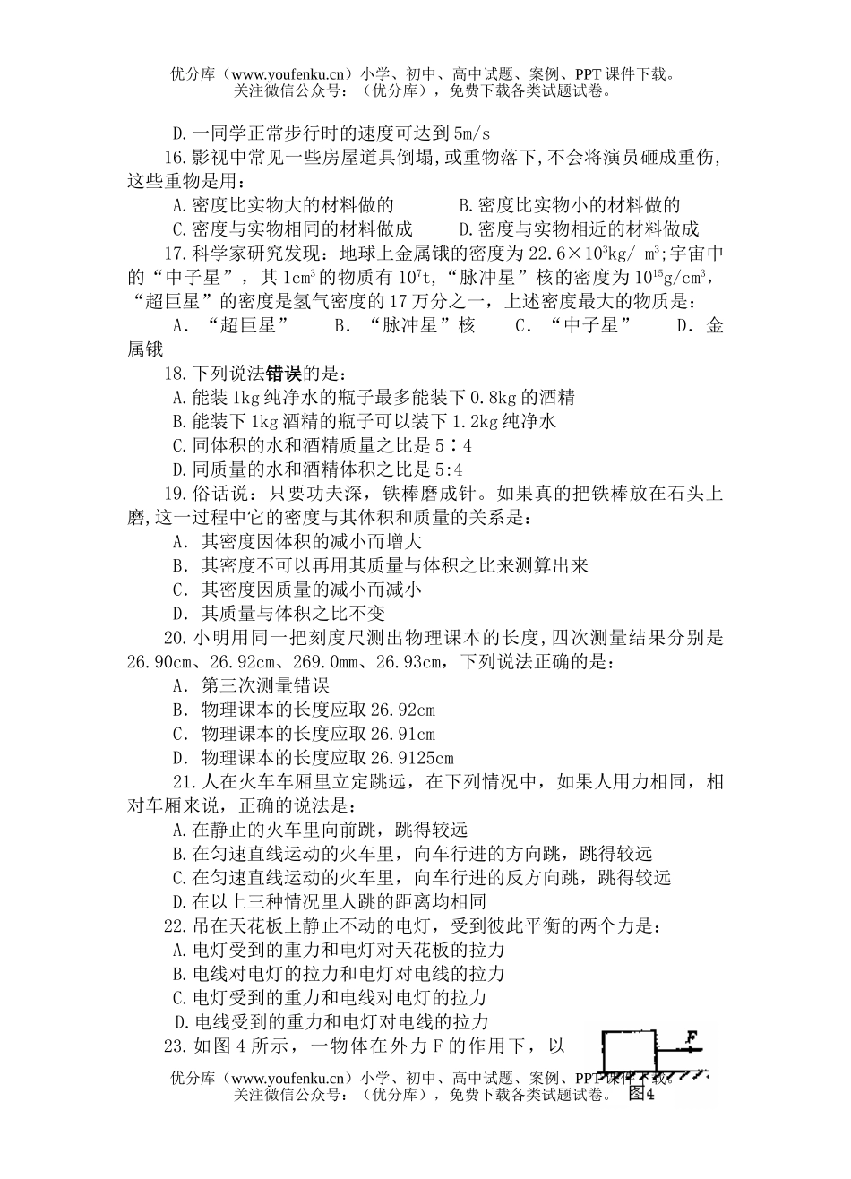 初中九年级物理古泉中学07届第一轮月考试卷_第3页