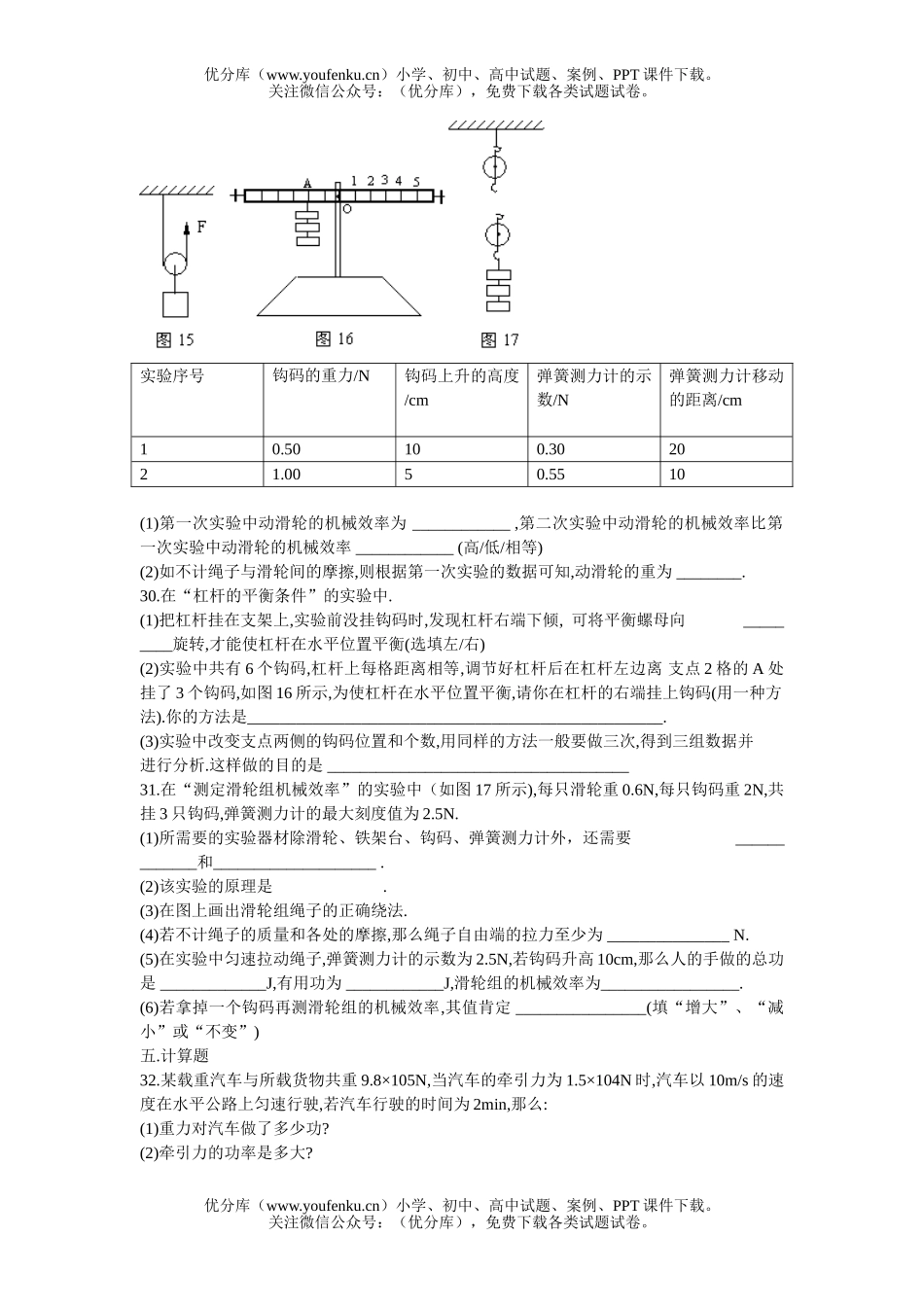 初中九年级物理功和机械试卷_第3页