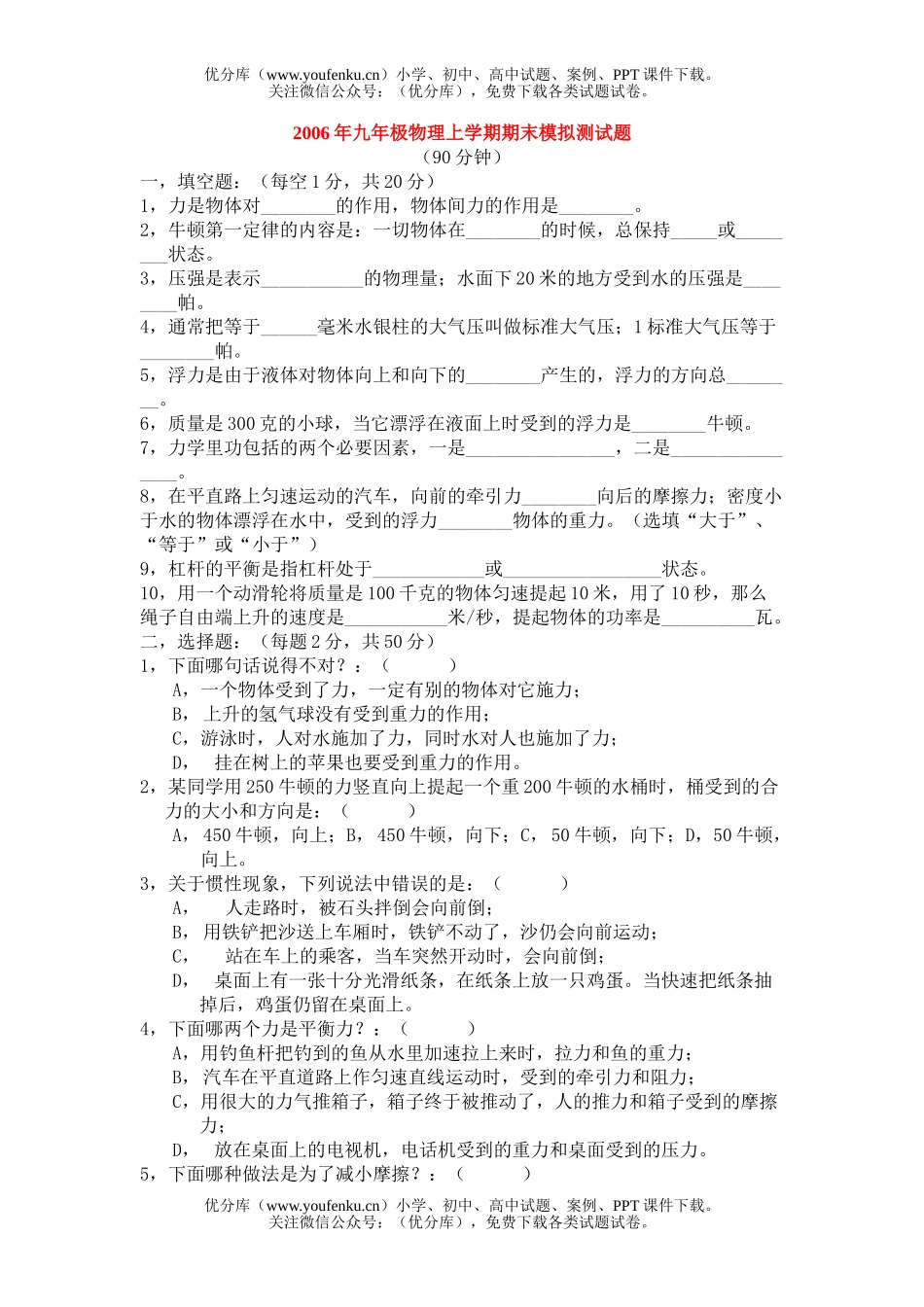 初中九年级物理九年极上学期期末模拟测试卷_第1页