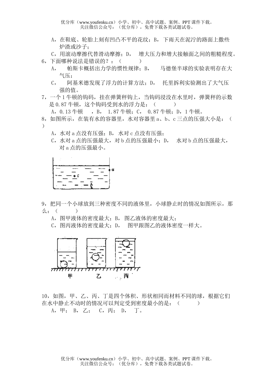 初中九年级物理九年极上学期期末模拟测试卷_第2页