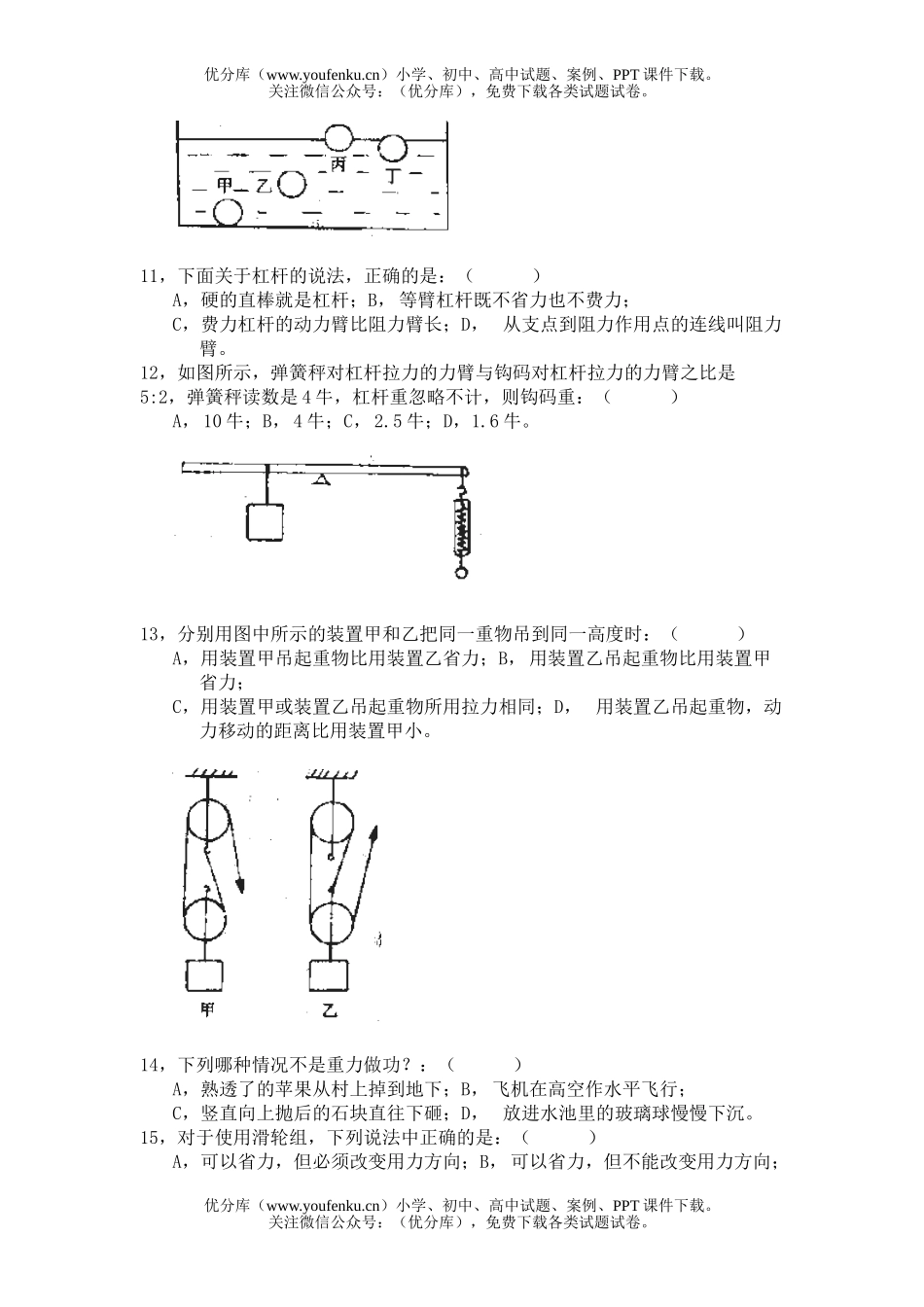初中九年级物理九年极上学期期末模拟测试卷_第3页