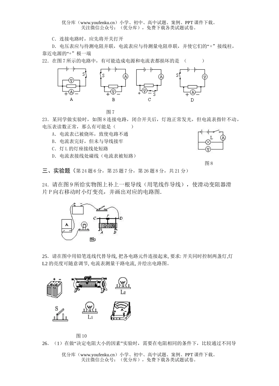 初中九年级物理电阻质量检测题及答案试卷_第3页