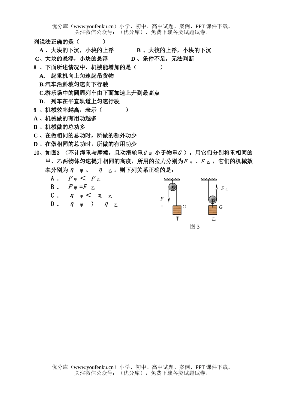 初中九年级物理2007学年度第一次摸底考试卷_第2页