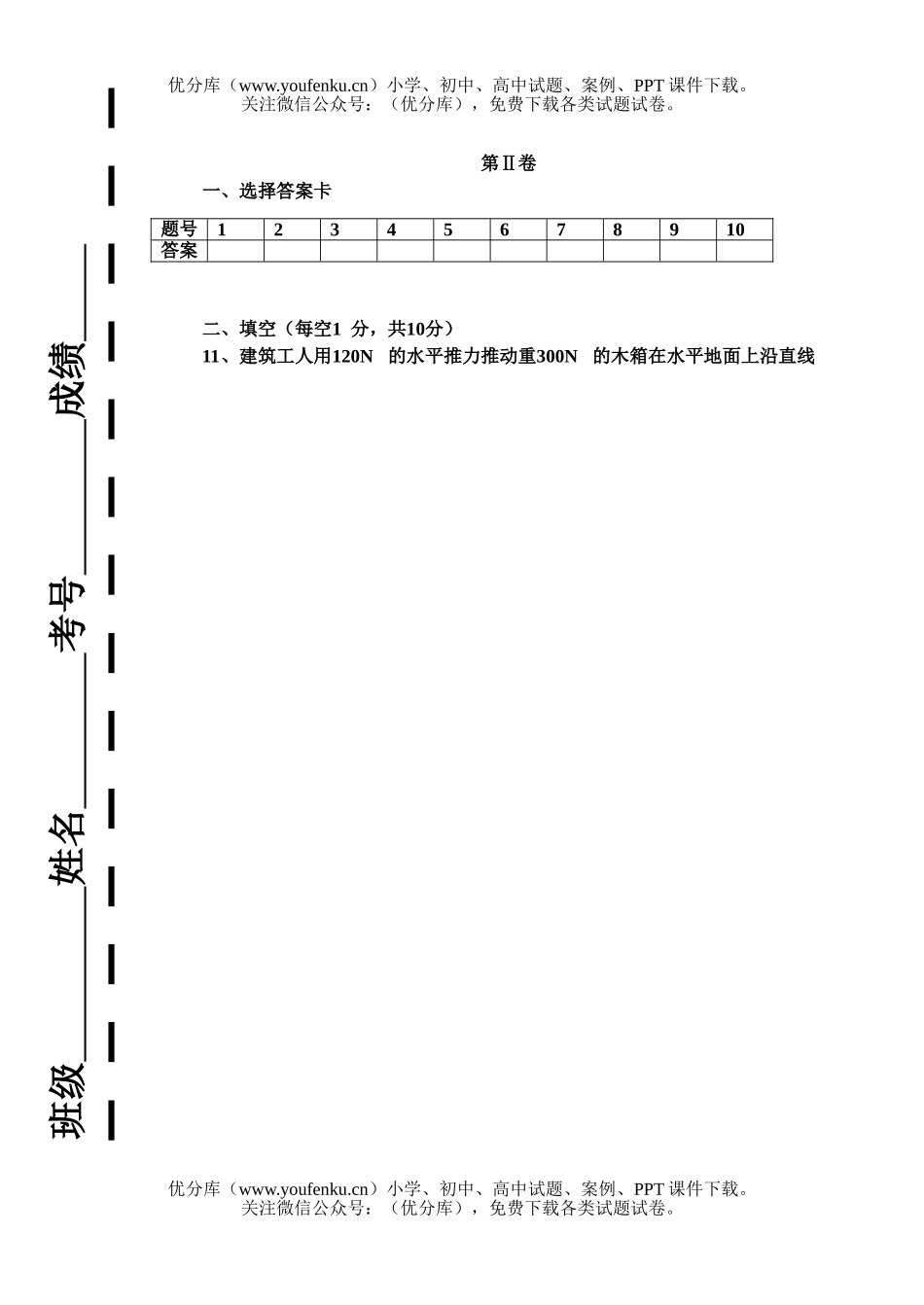 初中九年级物理2007学年度第一次摸底考试卷_第3页