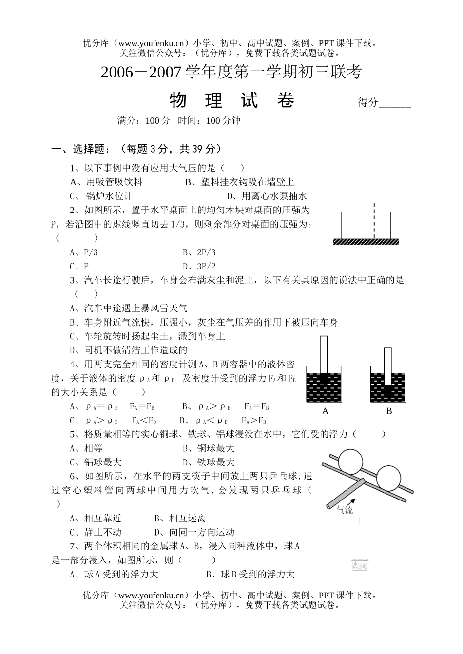 初中九年级物理上学期第一次月考试卷_第1页