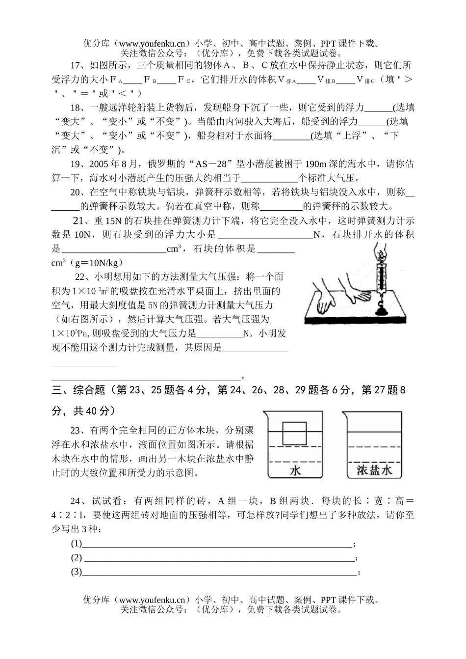 初中九年级物理上学期第一次月考试卷_第3页
